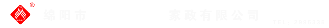 綿陽(yáng)市美家美戶(hù)家政有限公司----大品牌專(zhuān)業(yè)保潔、保姆、月嫂、育兒嫂、養(yǎng)老護(hù)理等